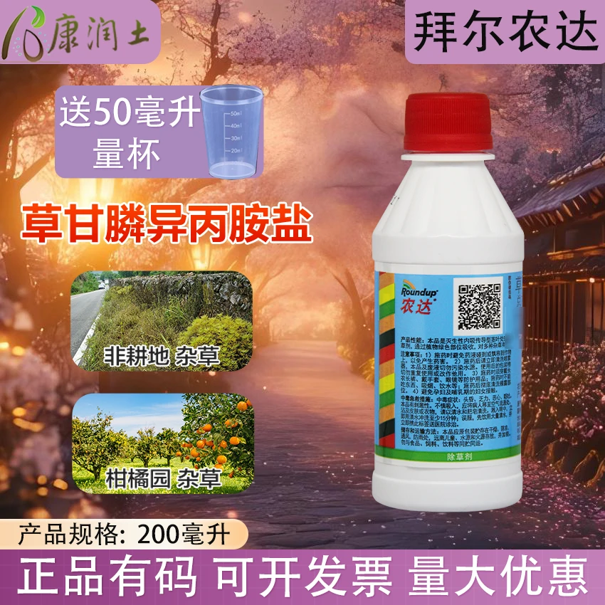 【送量杯】美国孟山都拜耳农达 41%草甘膦异丙胺盐  果园荒地除草剂