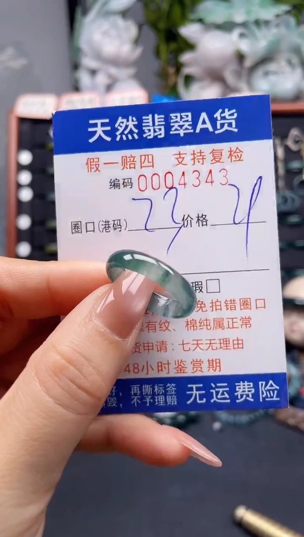 未镶嵌戒指翡翠23*4343
