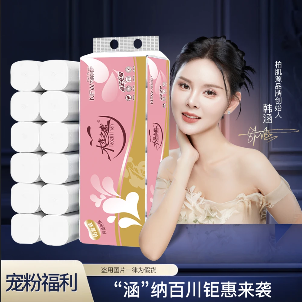 桃之恋700g无芯卷纸12卷亲肤家用母婴试用可湿水卫生纸