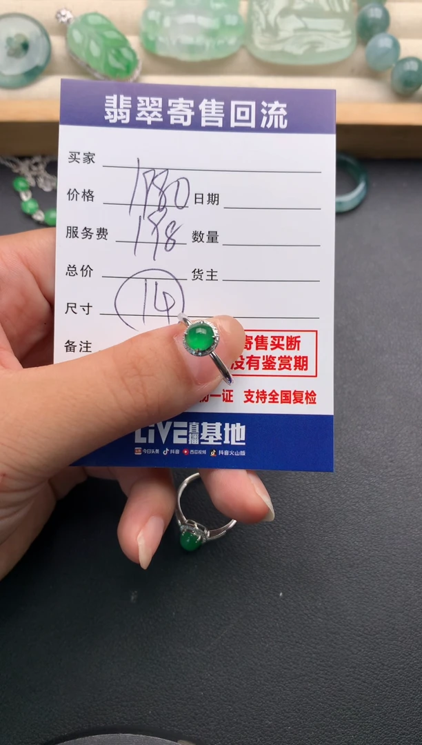 翡翠戒指18K金镶嵌10138312