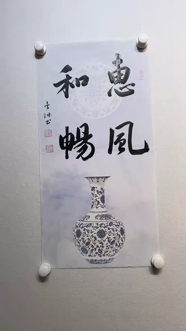 书法y李琳2平尺四字书法