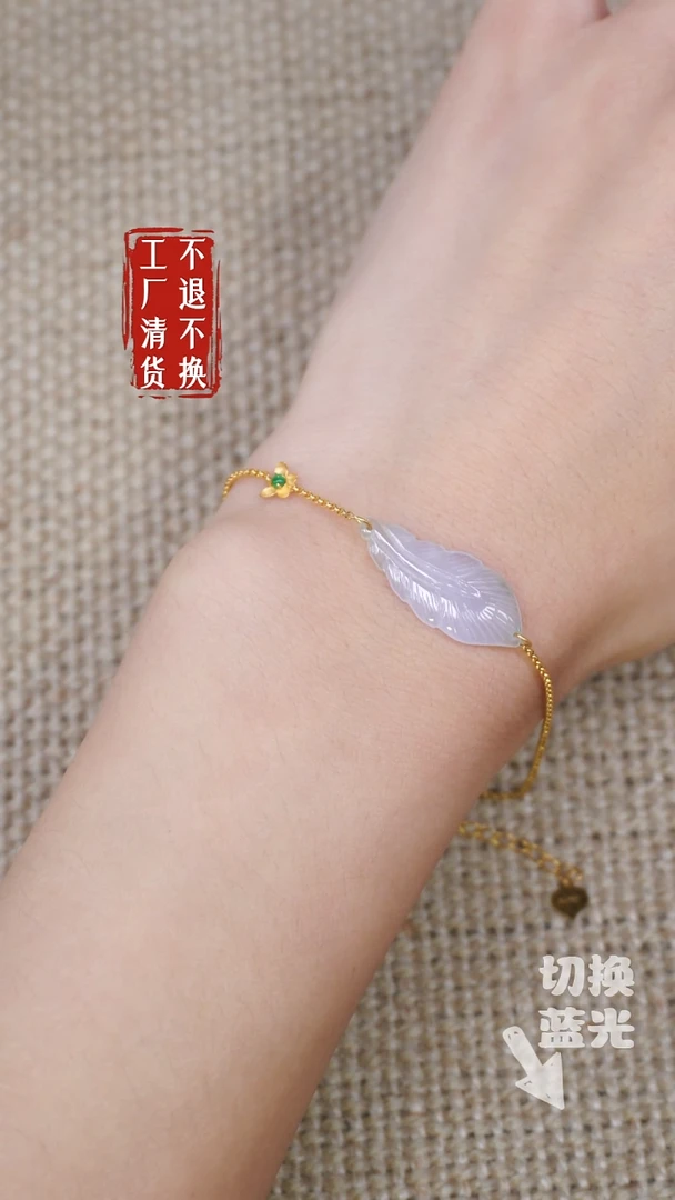 18K金镶嵌手链翡翠96工厂抛货 不退不换 棉