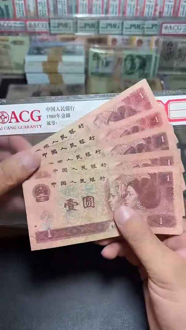 退市旧币流通散张 四版961五张