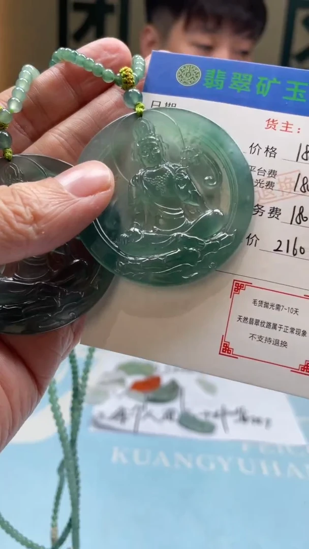 未镶嵌定制翡翠晓****程-毛货-不退不换-多样性-发两个