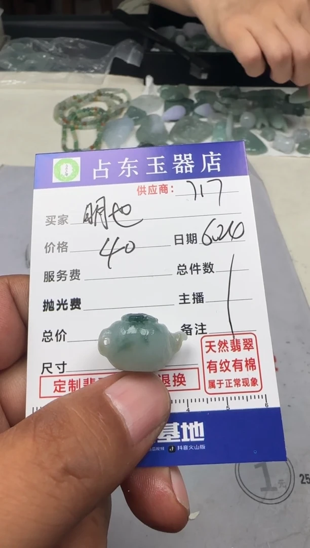 定制翡翠未镶嵌明*明挂件