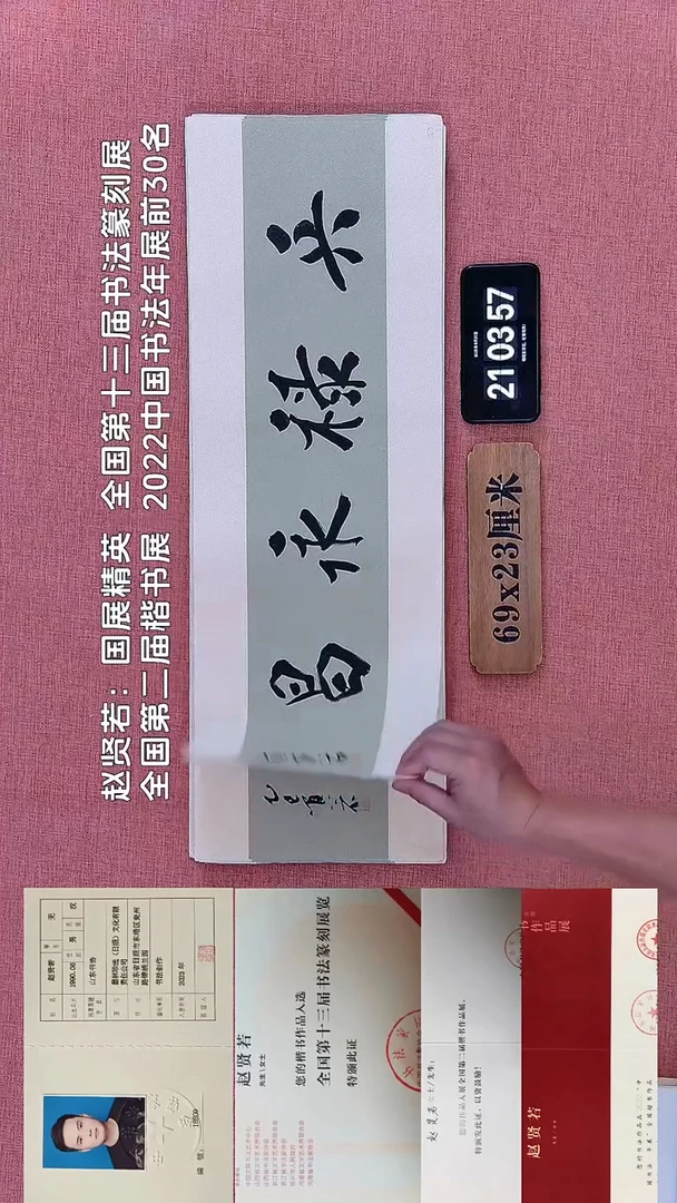 书法175         赵老师书法作品