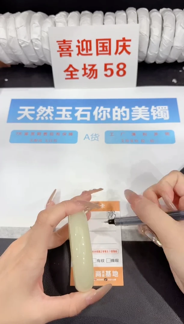 未镶嵌手镯石英质玉243-58.4
