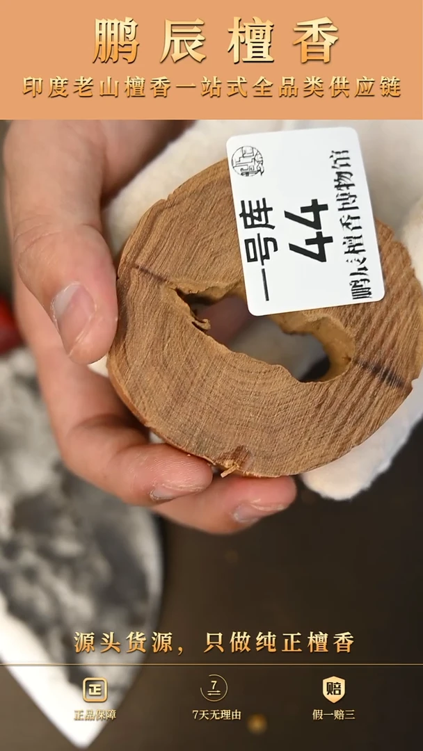 【闪购商品】檀香木1号仓44~风化料45克