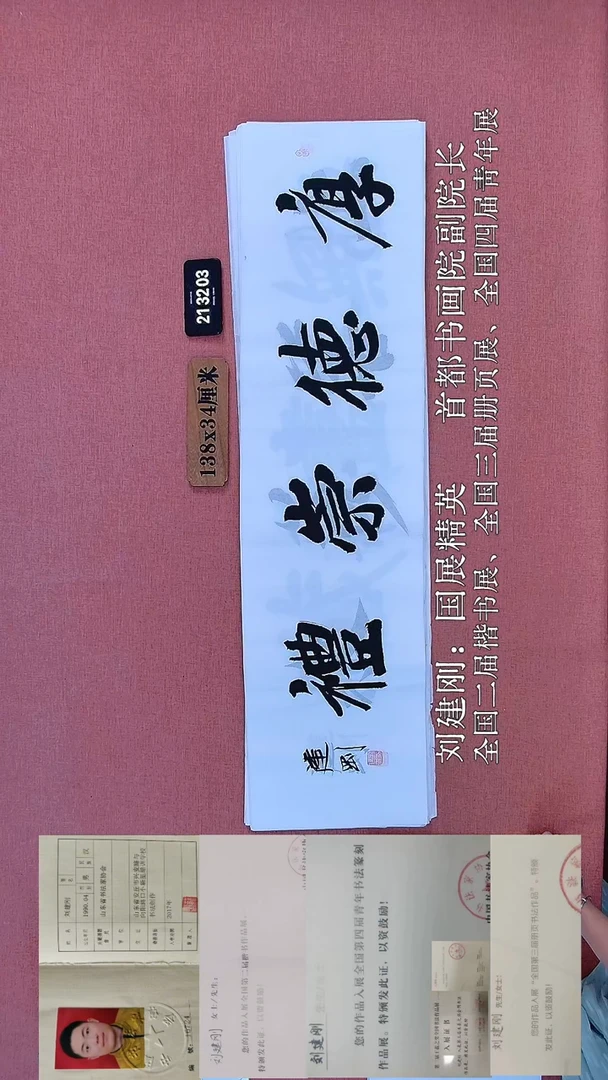 书法234         刘老师书法作品