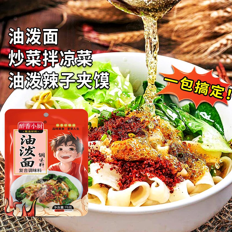 正宗陕西油泼面调料包辣椒面家用75克油泼辣子干碟商用独立小包装