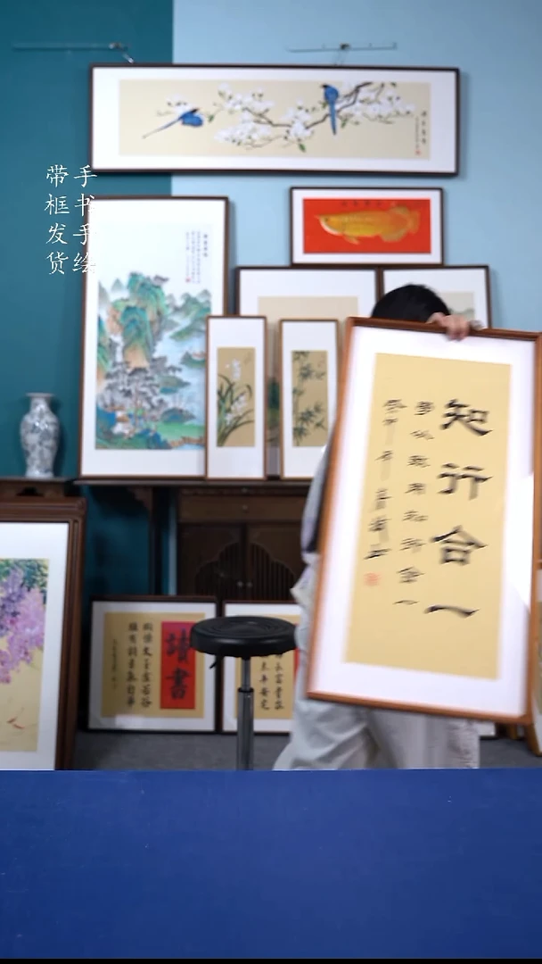 书法36*69 知行合一 手写手绘摆台
