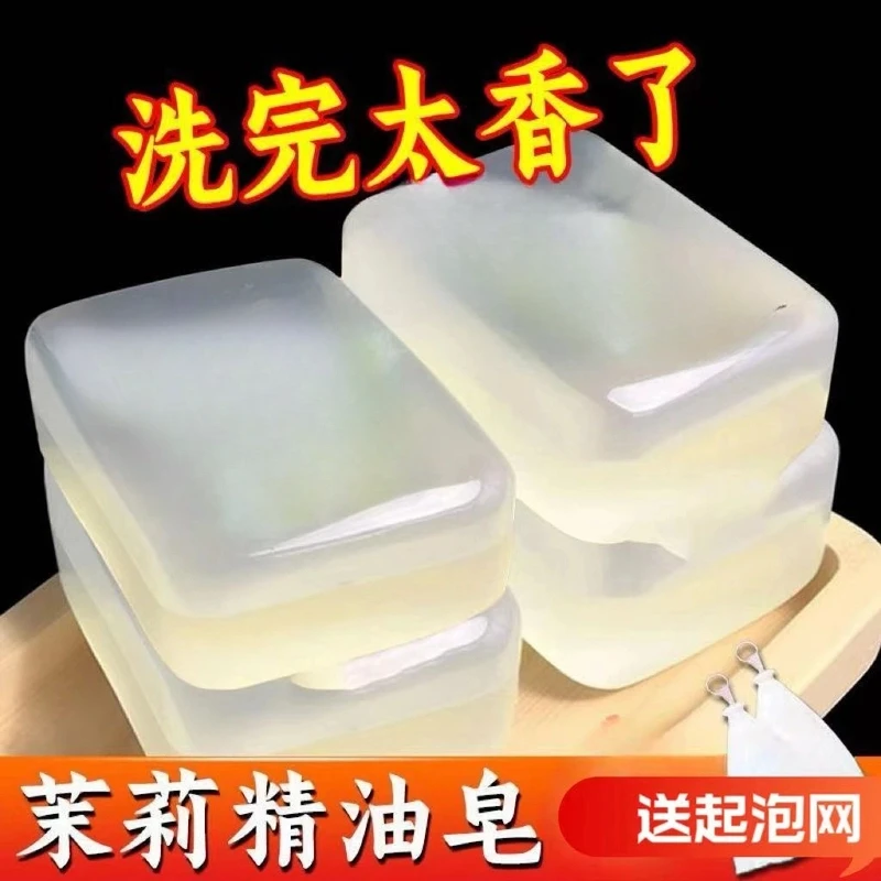 【茉莉花香皂】精油皂手工皂持久留香透明沐浴家用肥皂日用百货