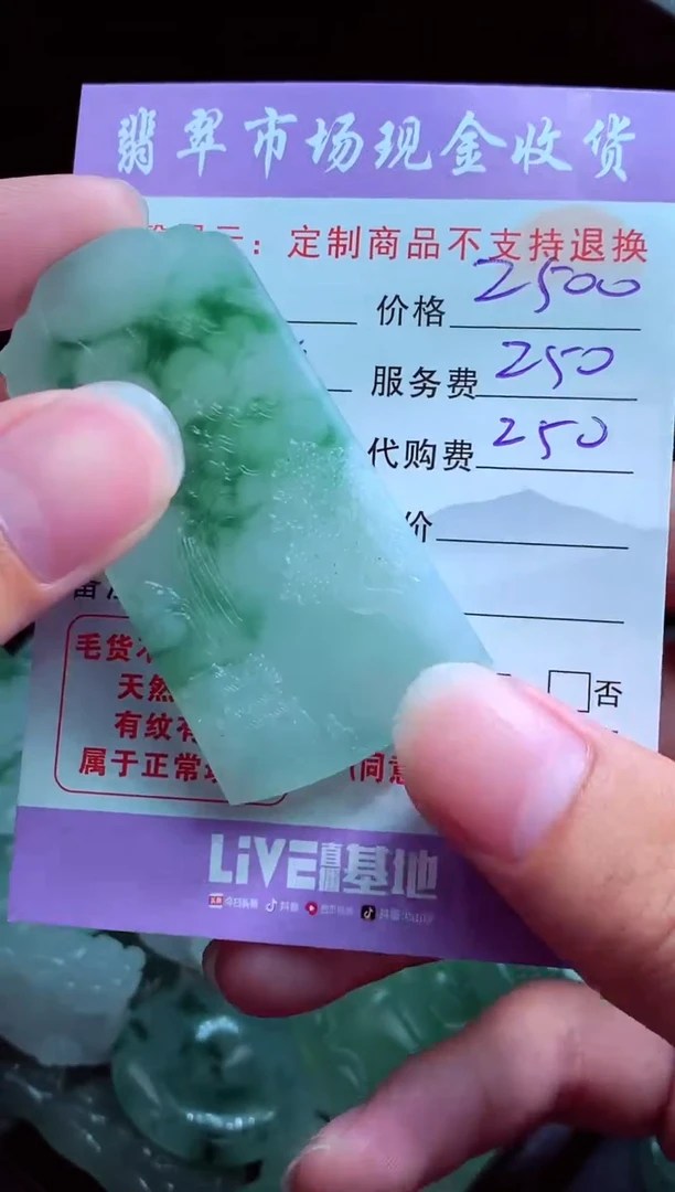 定制翡翠未镶嵌翡翠毛货定制521141