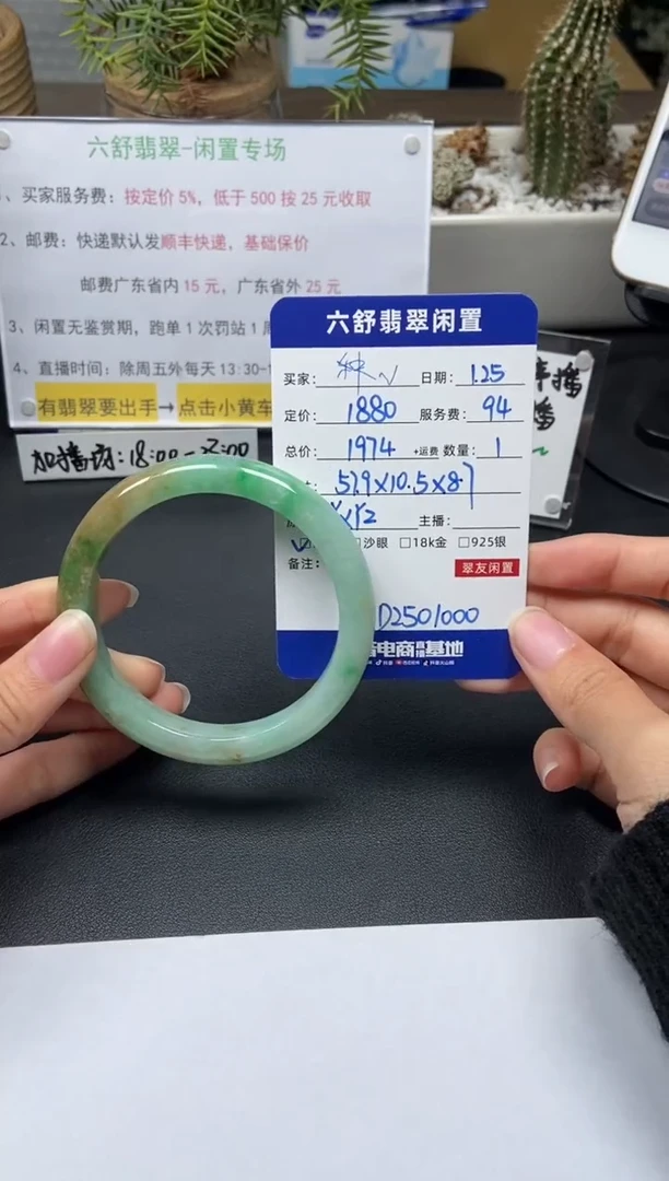 【闪购商品】翡翠手镯未镶嵌D2501000