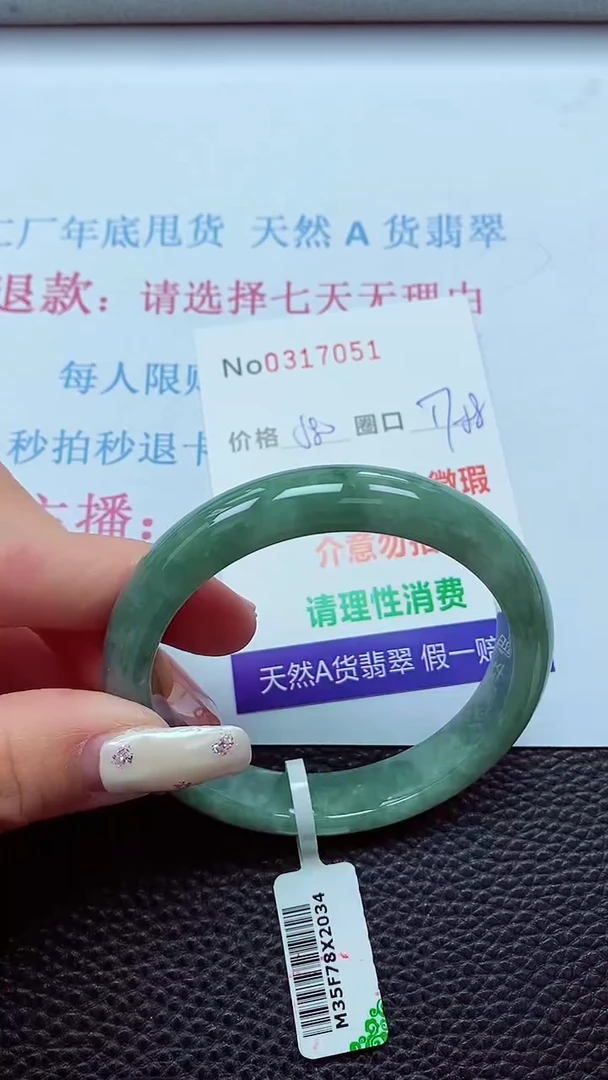 【闪购商品】翡翠手镯未镶嵌00317051