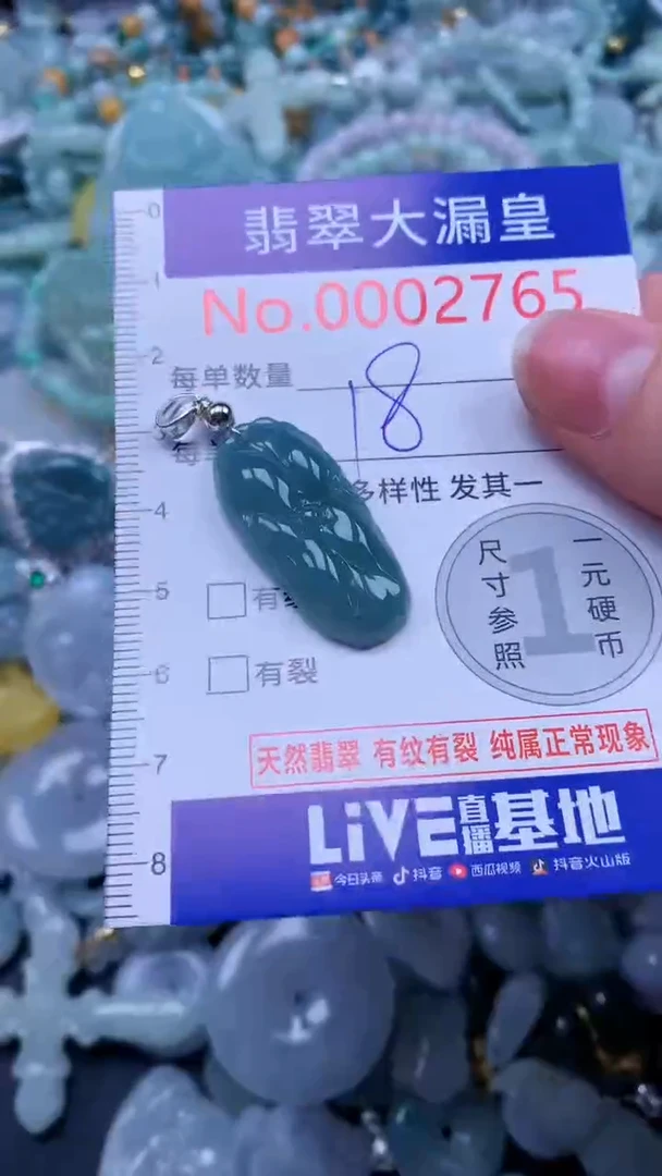 翡翠未镶嵌吊坠(不含链)2765