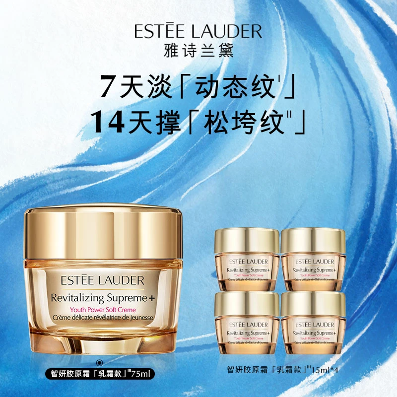 【38女神节】雅诗兰黛精华保湿智妍胶原霜75ml+化妆刷