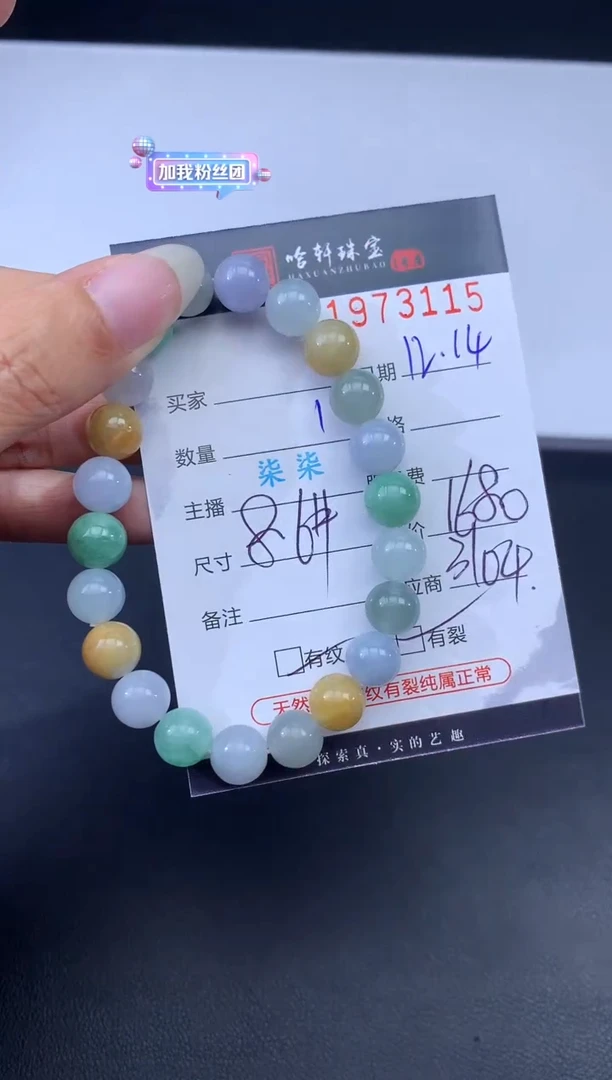 未镶嵌挂件翡翠哈轩 手串1（有纹有裂）