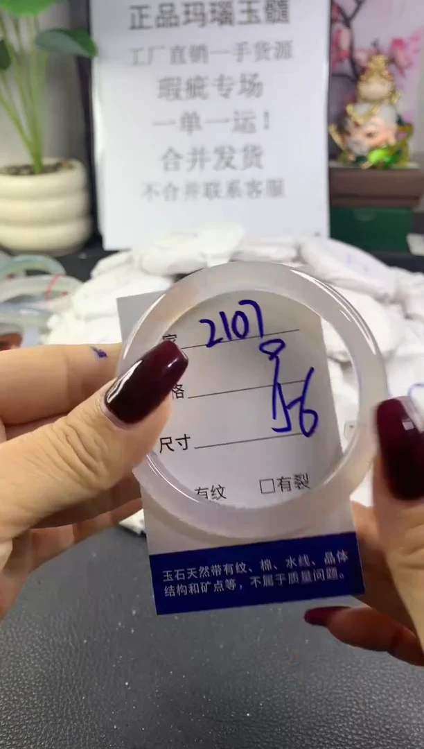手镯玛瑙/玉髓未镶嵌2107