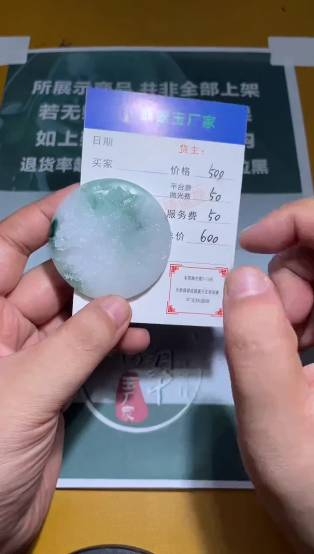 未镶嵌定制翡翠大*?毛货-不退不换