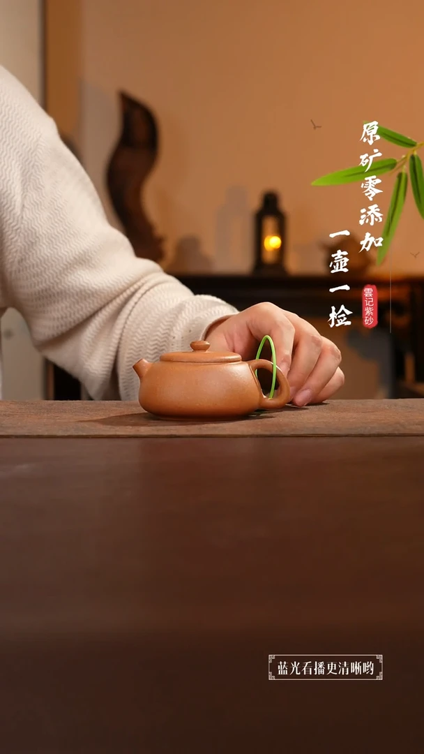 茶壶紫砂原矿零添加宝山黄段矮井栏 微瑕