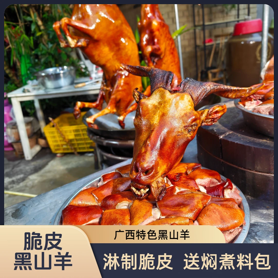广西脆皮黑山羊生鲜肉，99元2斤发3斤，抽真空发顺丰