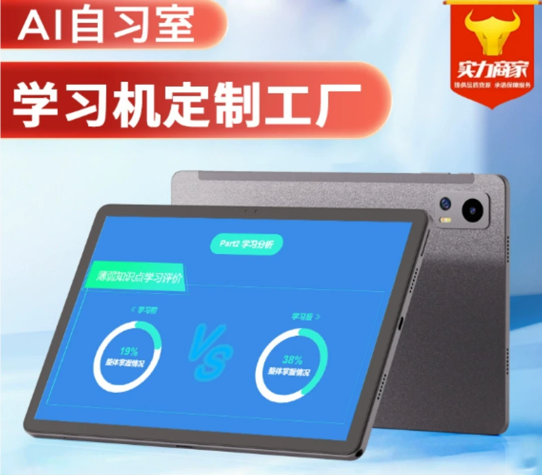 智能登顶红色专用学习机