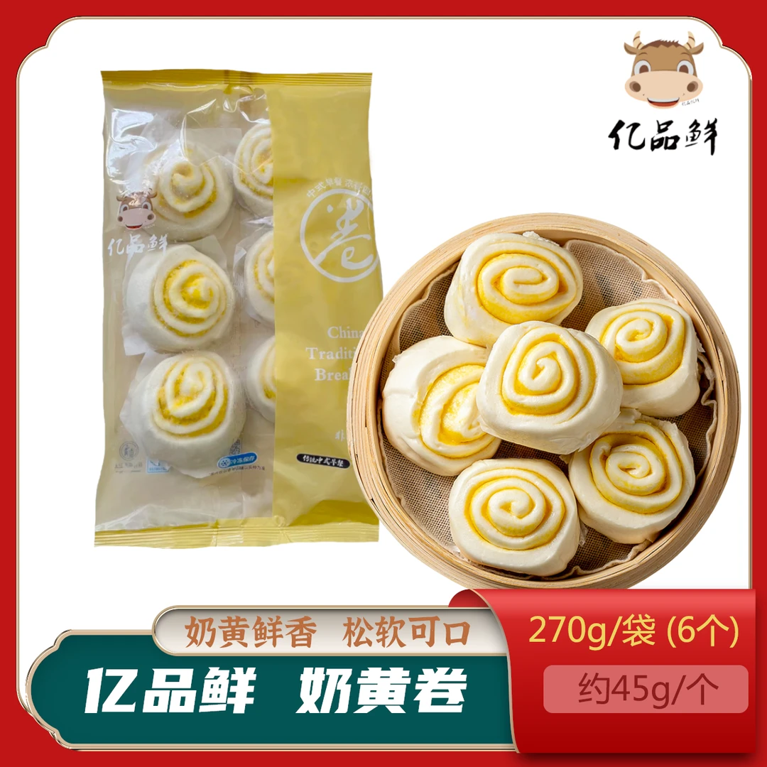 【次日达】奶黄卷荷花卷即食早餐家庭点心半成品速食270g*2袋（共12只）