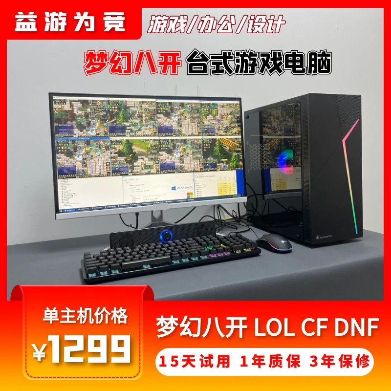 梦幻八开台式组装整机多开主机CFDNFLOL梦幻西游电脑配置推荐