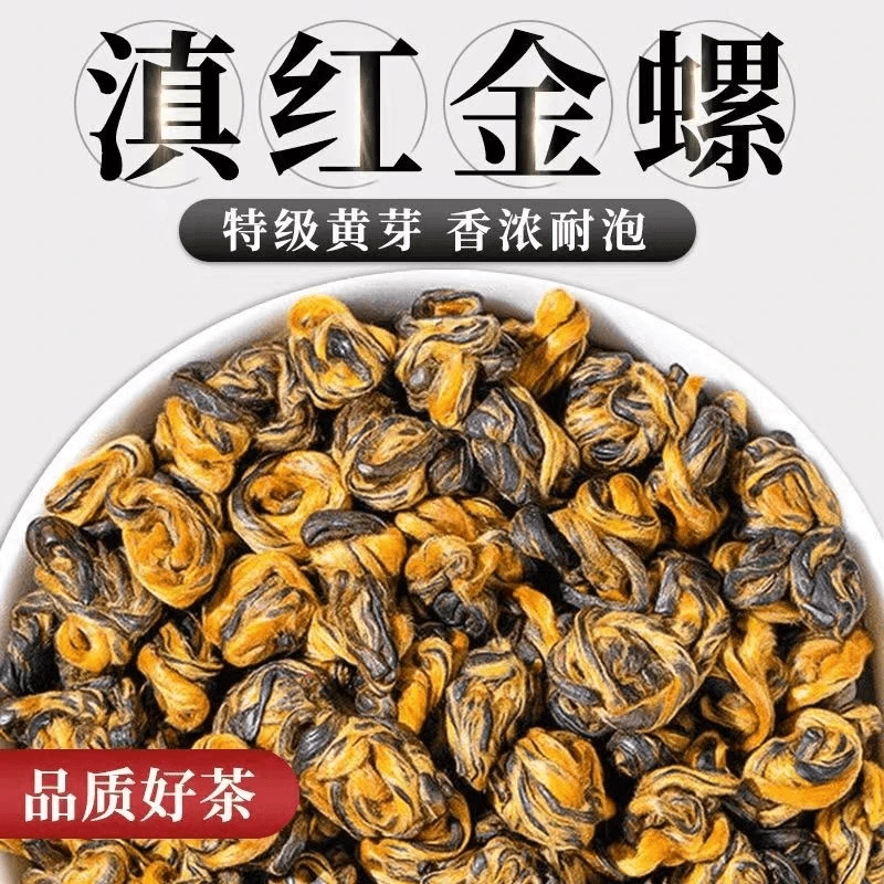 滇红2025新茶特级金螺正宗云南凤庆滇红茶金锣蜜香浓香型一芽一叶