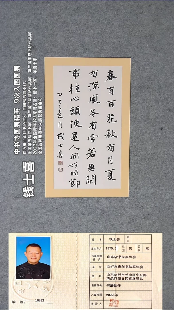 书法钱老师精品书法纯手写 山东临沂