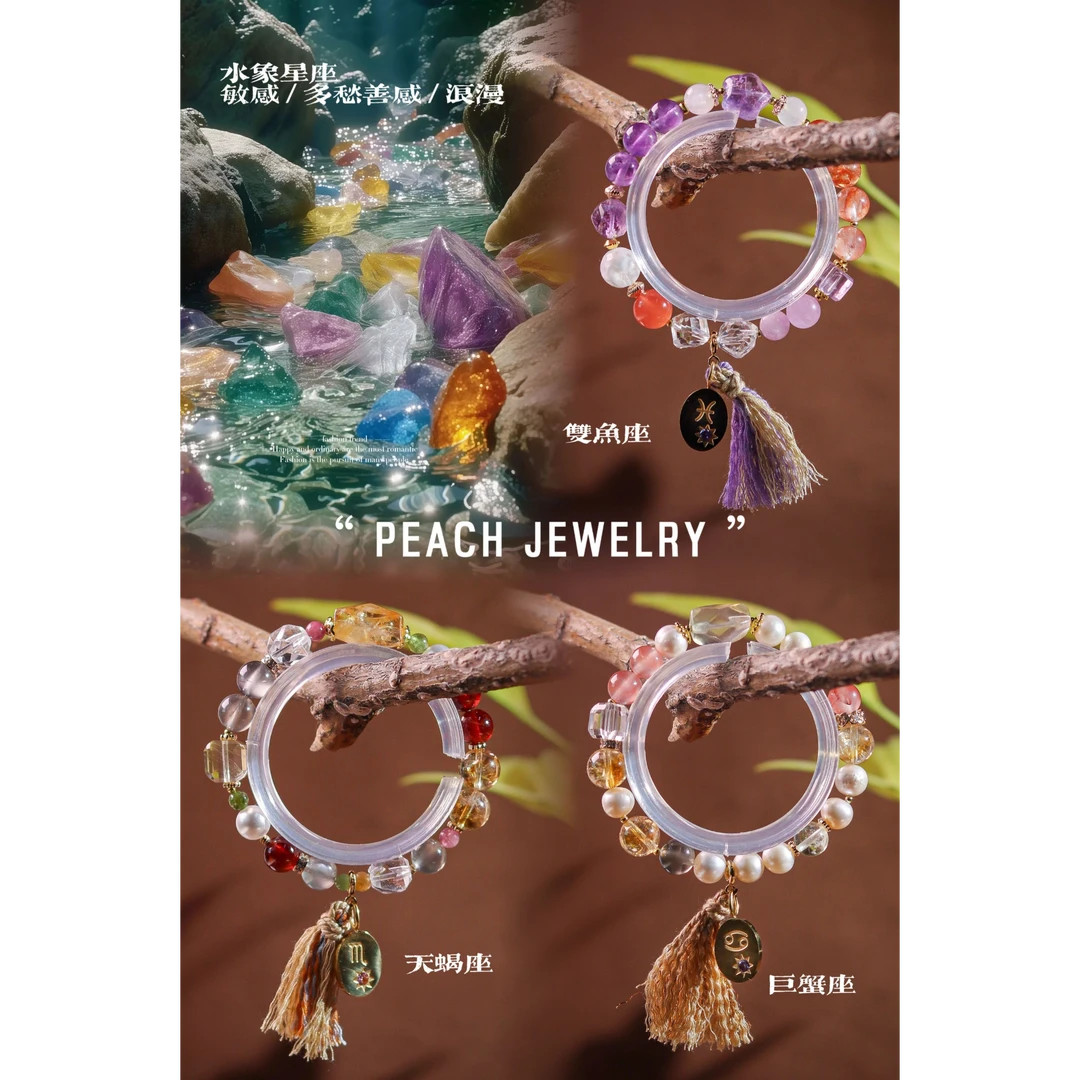高版本水象星座手链 XZ-水 多样性发一 颜色微差