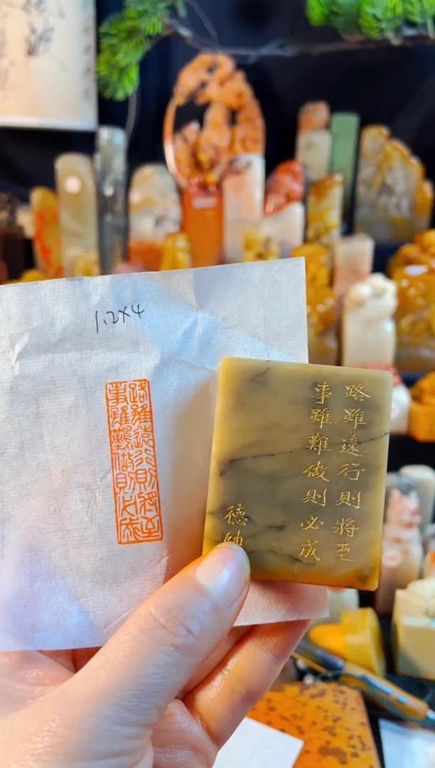 巴林石印石手工篆刻《路虽远行则将至事虽难做则必成》福利品