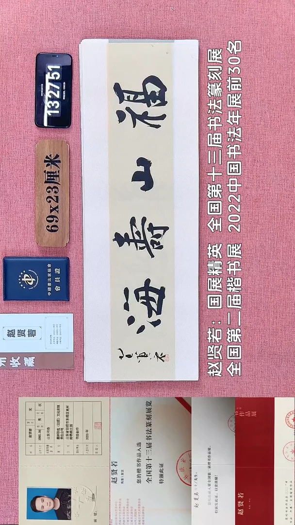书法288         赵老师书法作品
