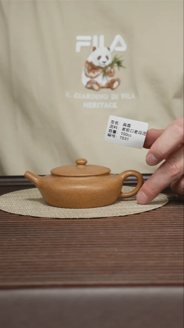 茶壶紫砂T031 老宕口老段泥 扁晨 100cc