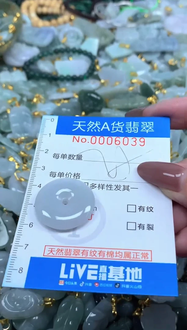 颈饰未镶嵌翡翠净货挂件-6039