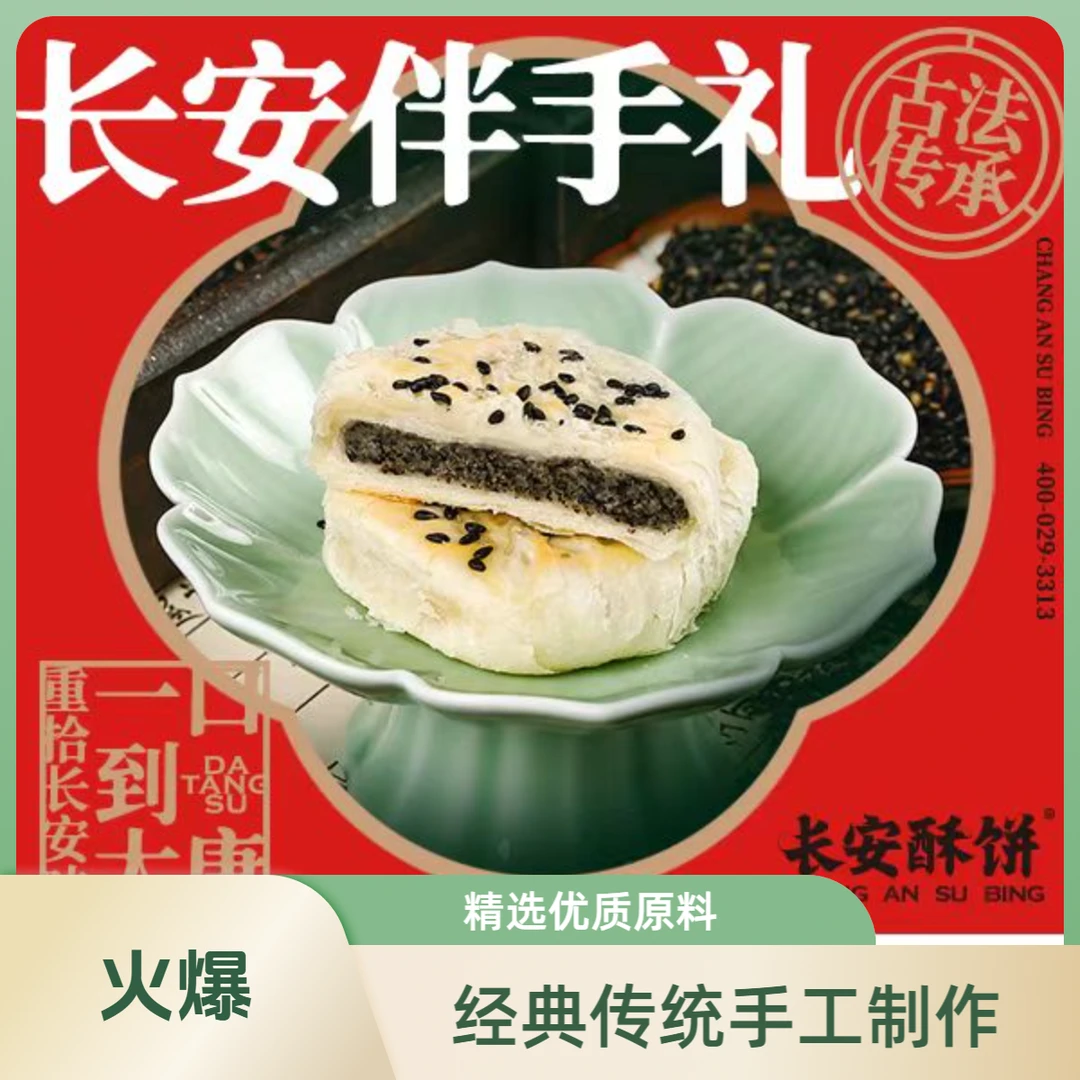长安酥饼黑芝麻独立包装组合小盒中盒大盒老式糕点