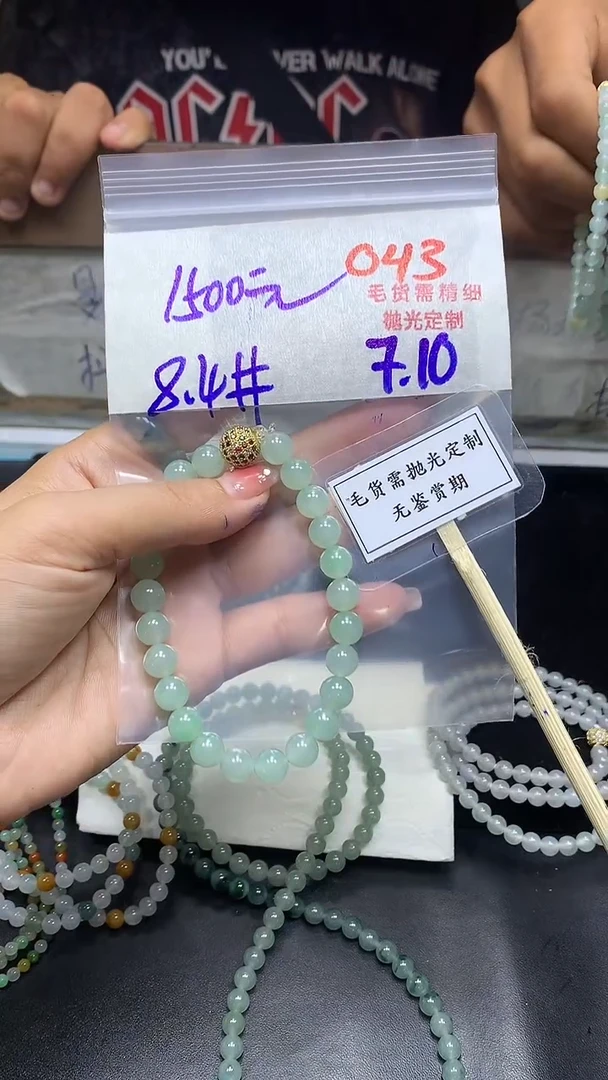 定制翡翠未镶嵌毛货需精细抛光多样性发一件珠串+1500元