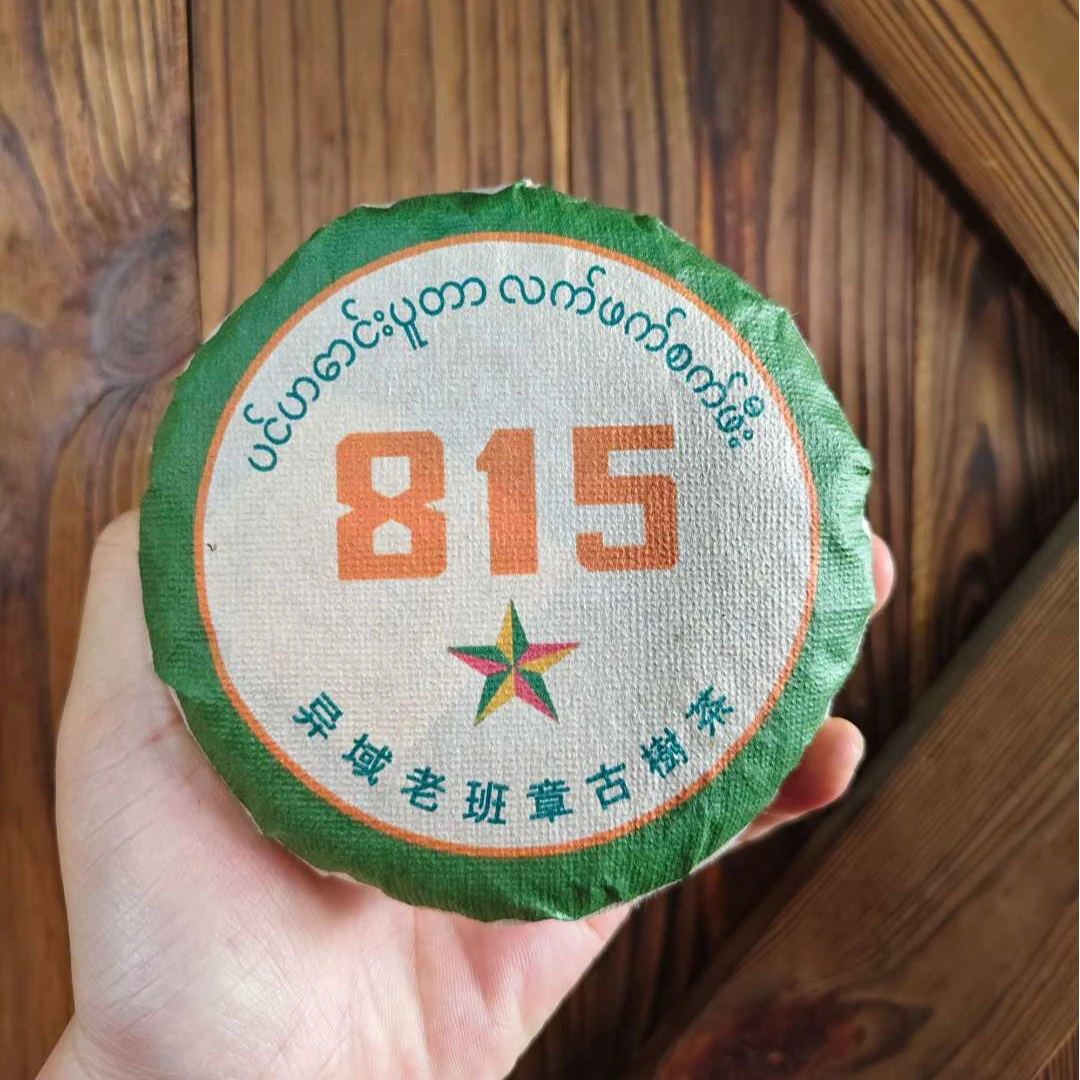 【新人必拍】2024年815异域老班章古树茶 普洱生茶100g/饼