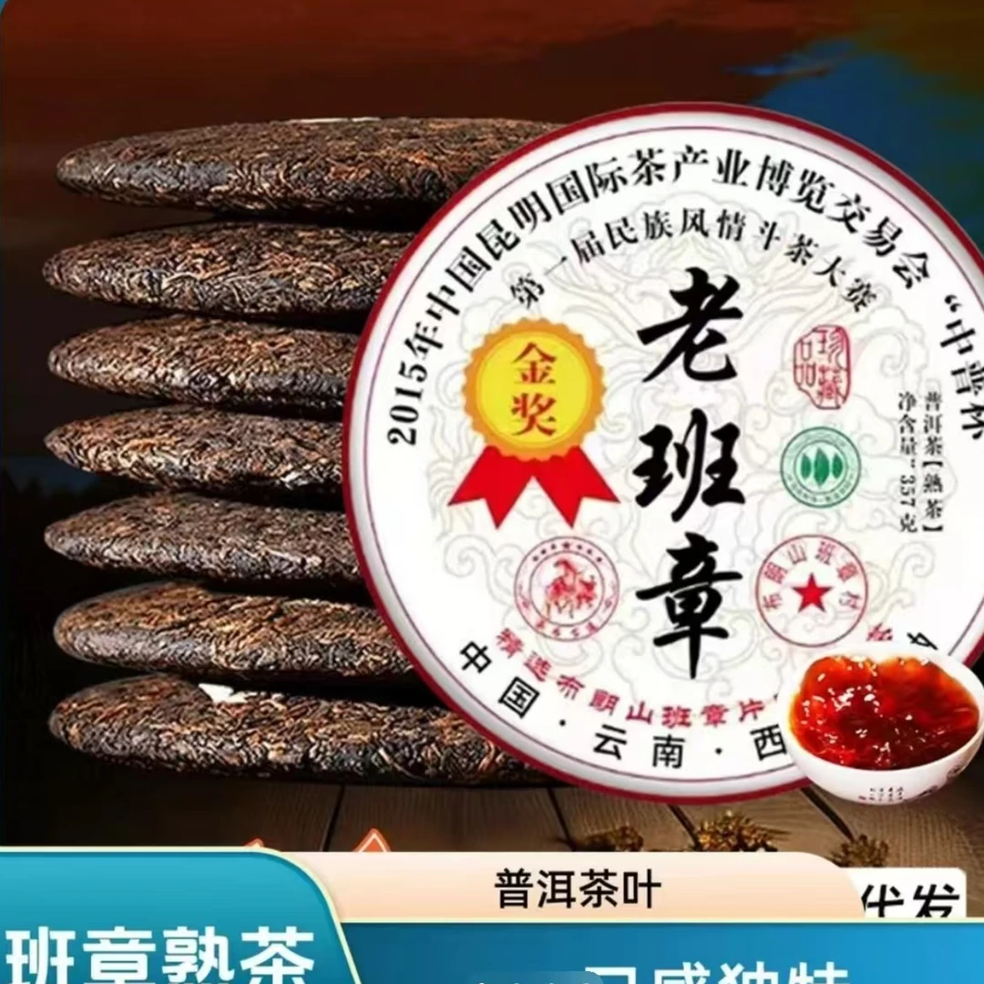 云南普洱金奖老班章熟茶357g饼茶源头茶叶批发