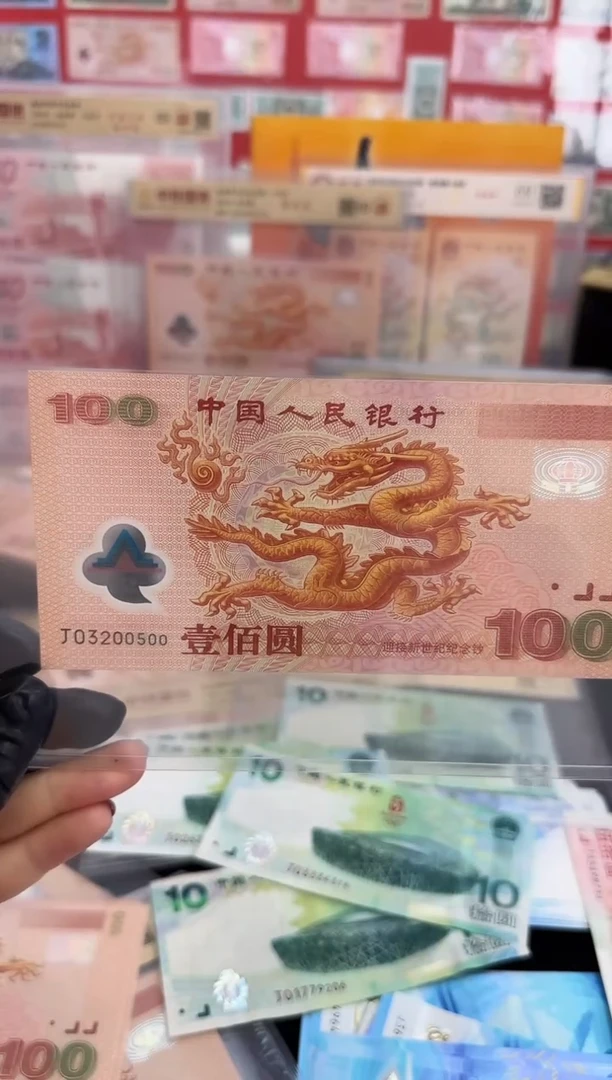 塑料千禧龙钞单张强光龙03200500