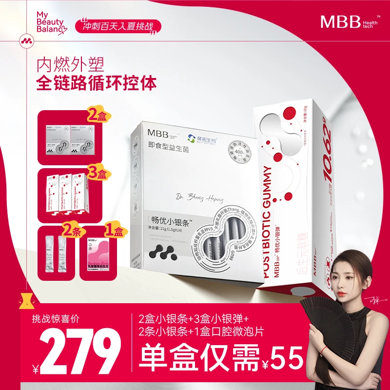 【MBB】30天益生菌套装活性菌添加CbioP-DB静燃菌团直击代bylj2