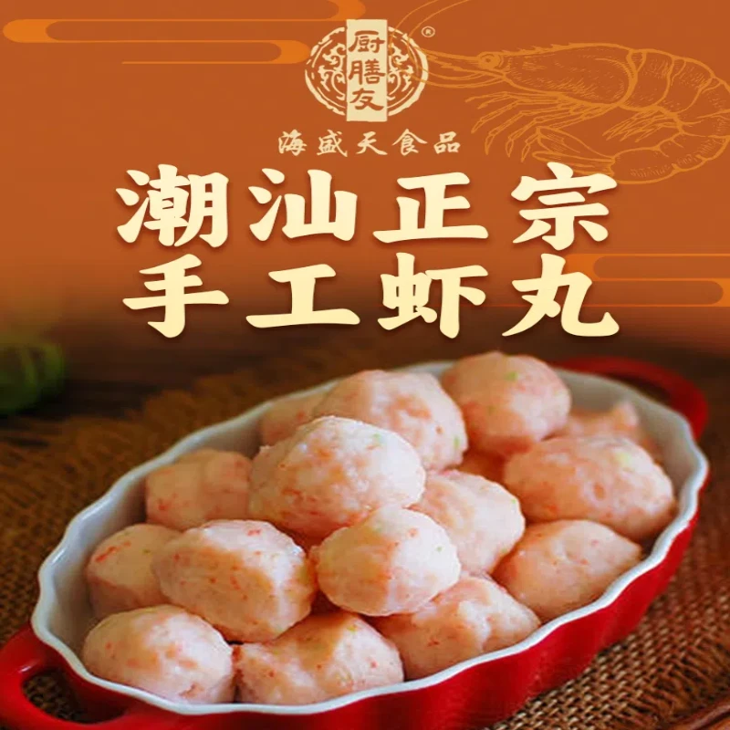 海盛天厨膳友潮汕正宗手工鲜虾丸汕尾特产海鲜虾丸火锅关东煮虾丸
