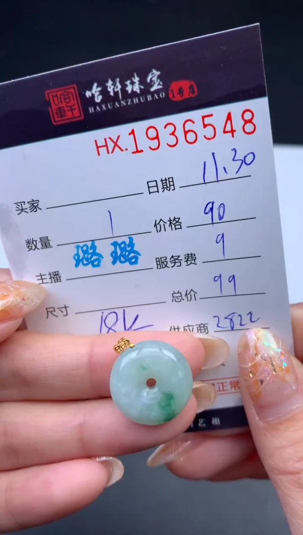 未镶嵌挂件翡翠哈轩 挂件1