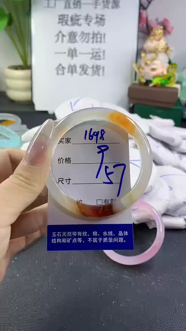 手镯玛瑙/玉髓未镶嵌1698