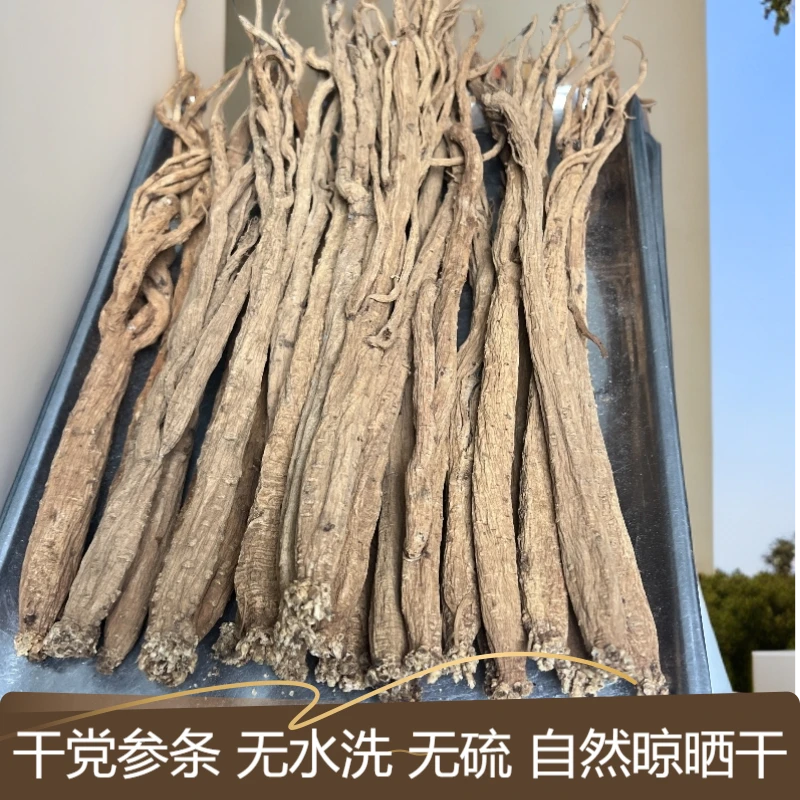 云南正品黄党参农户自然晾晒正宗干货整条  无水清洗表皮有少许土