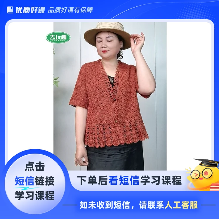 《江南锦衣》视频教程（钩针）(点击短信链接学习课程)