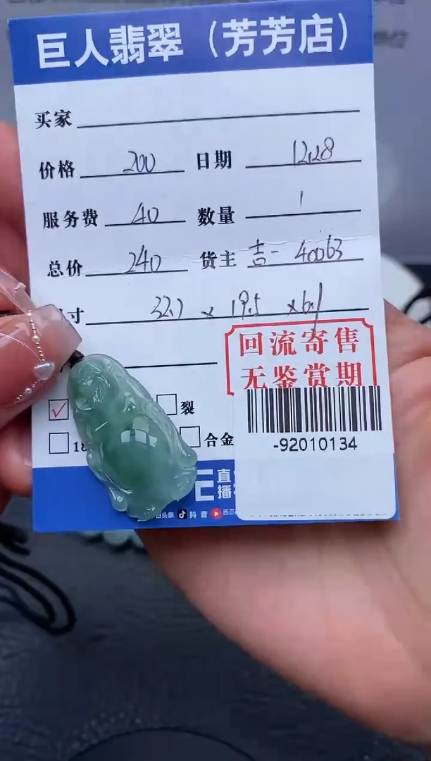 【闪购商品】翡翠颈饰未镶嵌多人-92010134