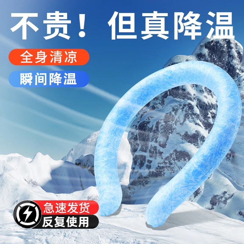 冰凉圈冰脖降温圈夏天挂脖冰项圈凉感枕凉脖子冰颈环降暑冰圈工具