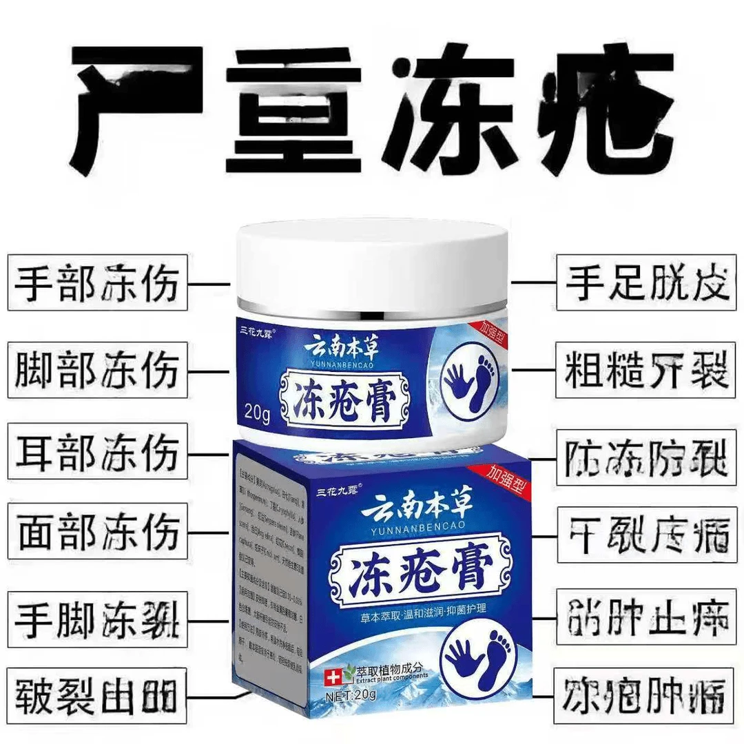 云南冻仓膏特效冬季防冻必备本草冻疮消中止痒防冻手脚耳朵护手霜
